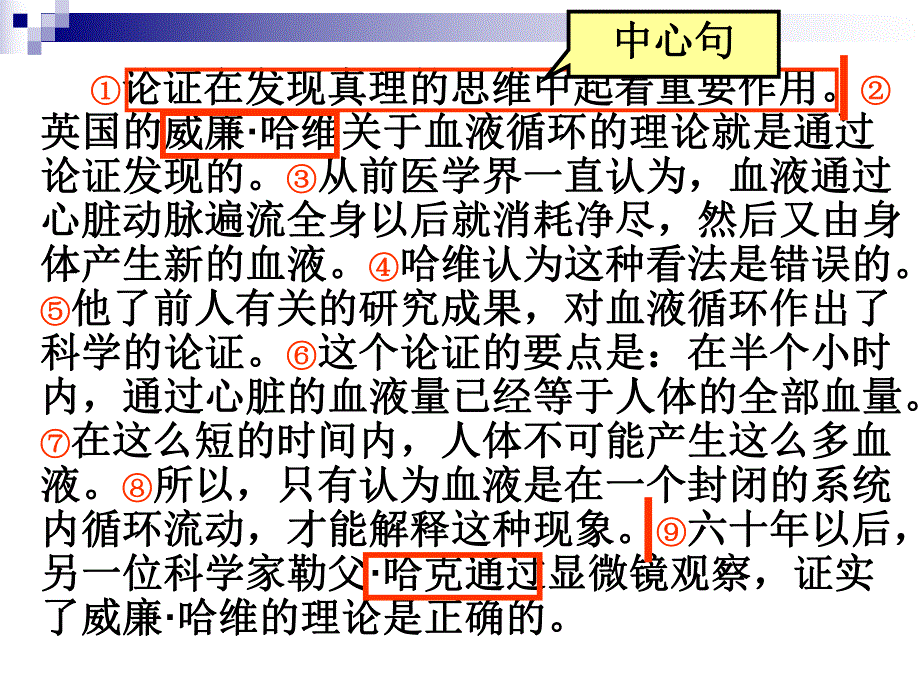 语段的信息筛选概括.ppt_第2页