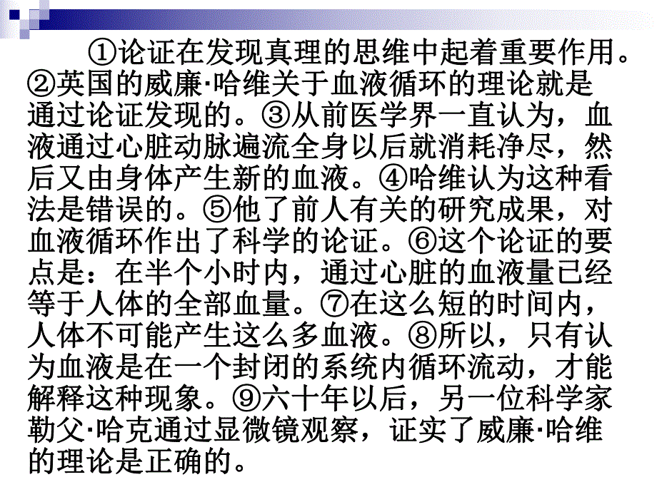 语段的信息筛选概括.ppt_第3页