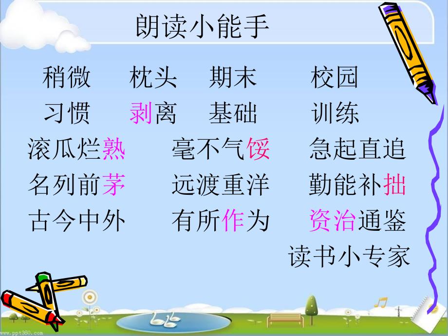 说勤奋课件.ppt_第2页