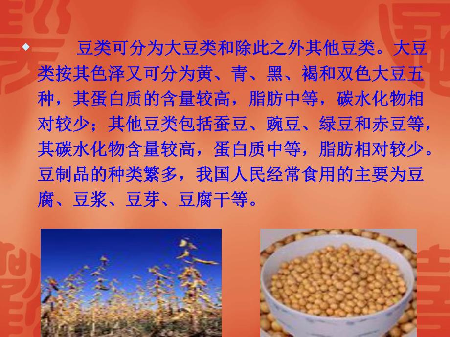 豆制品的营养价值.ppt_第2页