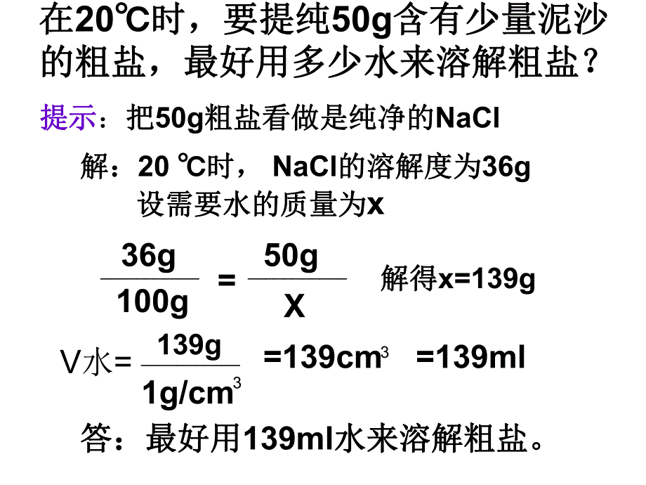 课题3溶质的质量分数.ppt_第3页