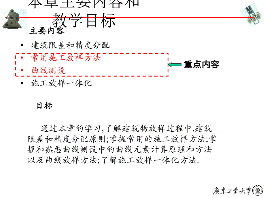 资料第六章工程修建物的施工放样.ppt_第2页