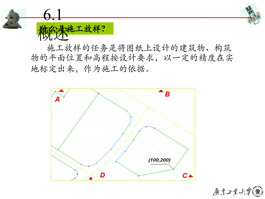 资料第六章工程修建物的施工放样.ppt_第3页