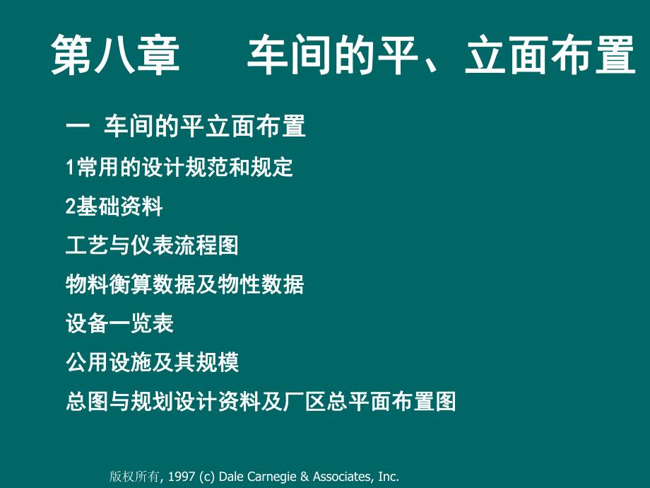 车间的平立面布置.ppt_第1页