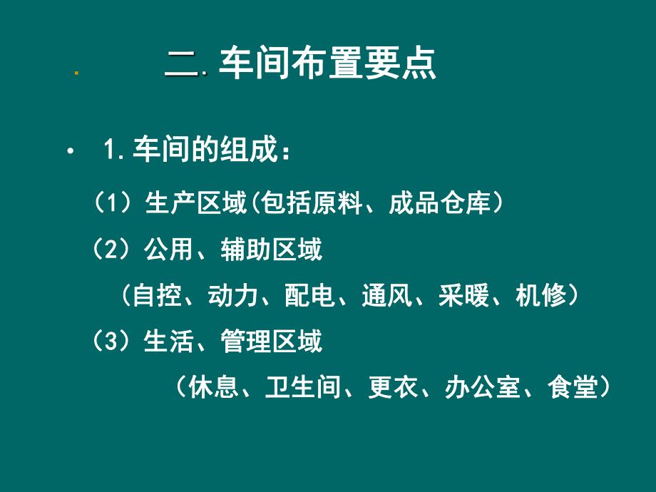 车间的平立面布置.ppt_第2页