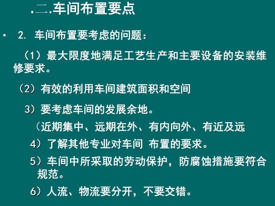 车间的平立面布置.ppt_第3页