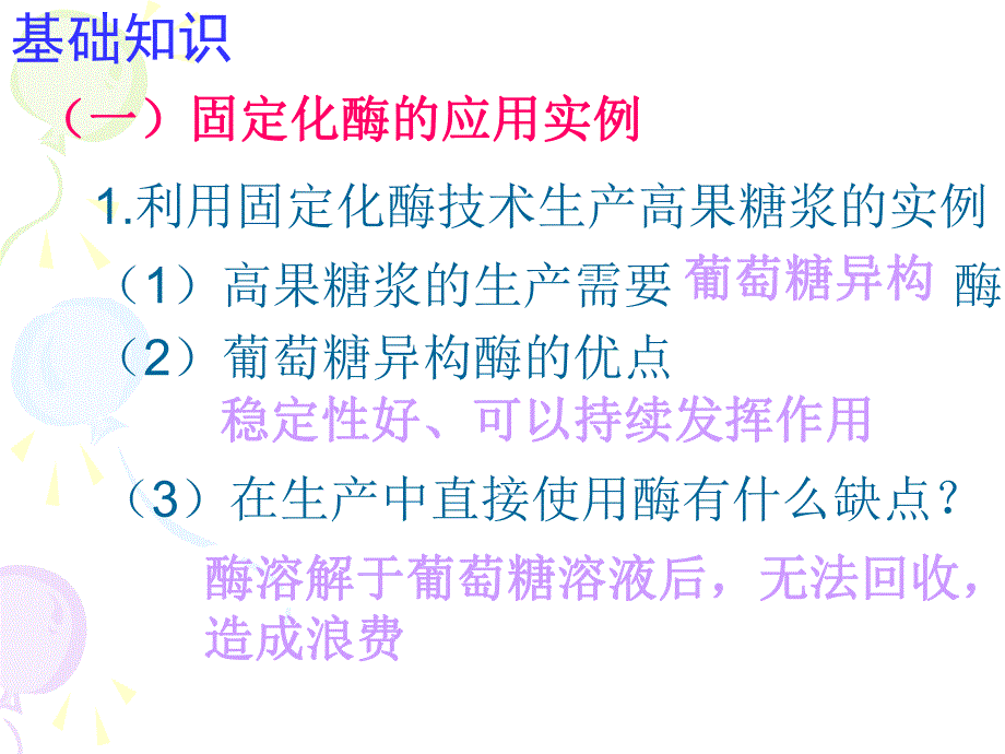 课题3酵母细胞的固定化.ppt_第3页