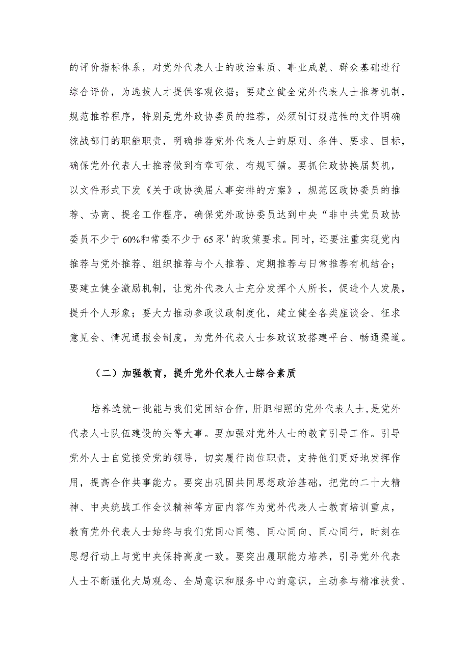 关于加强党外代表人士队伍建设的思考与建议.docx_第3页