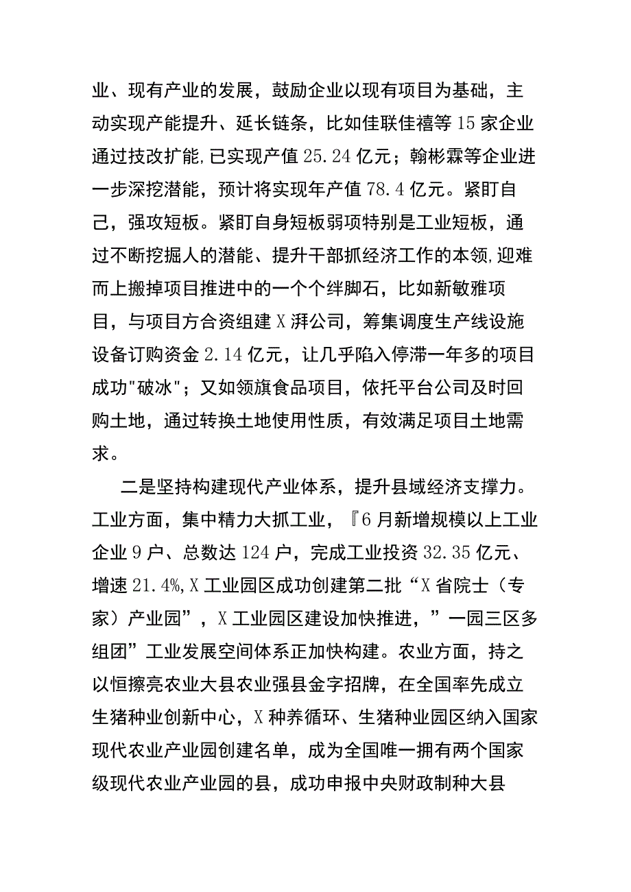 县域经济发展情况汇报.docx_第3页