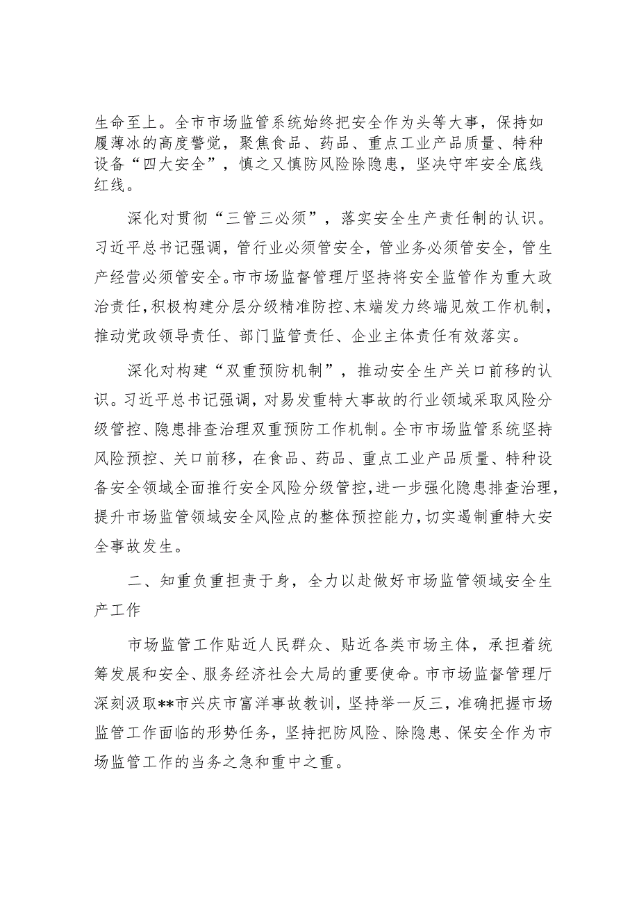 在市场监管系统安全生产专题部署推进会上的讲话.docx_第2页