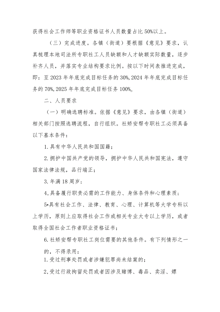 全区社区矫正和安置帮教专职社会工作者 队伍建设实施方案.docx_第2页