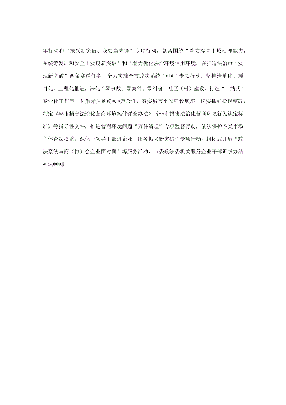 市委政法委主题教育阶段总结.docx_第2页