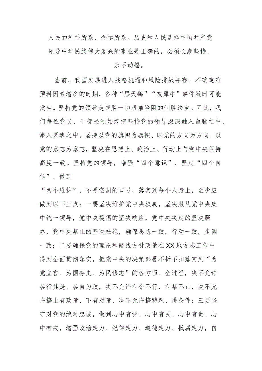 2023年主题教育读书班专题研讨发言文稿范文.docx_第3页