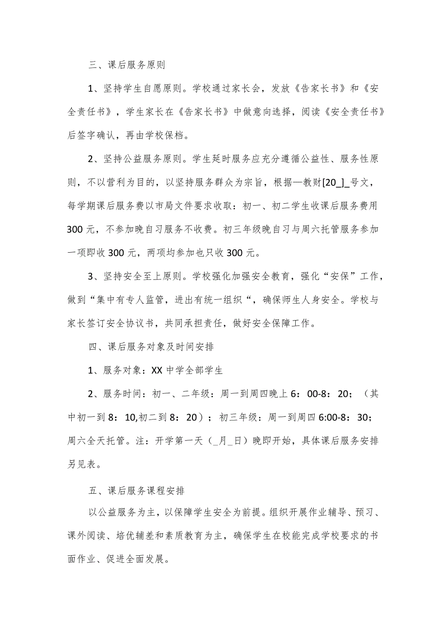 中学学生校内课后服务工作实施方案一.docx_第2页