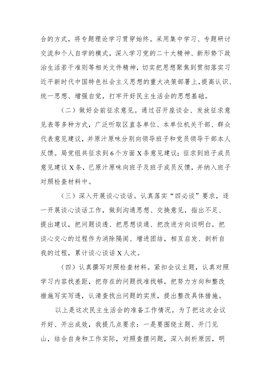 2023年主题教育专题民主生活会主持词两篇例文.docx_第2页