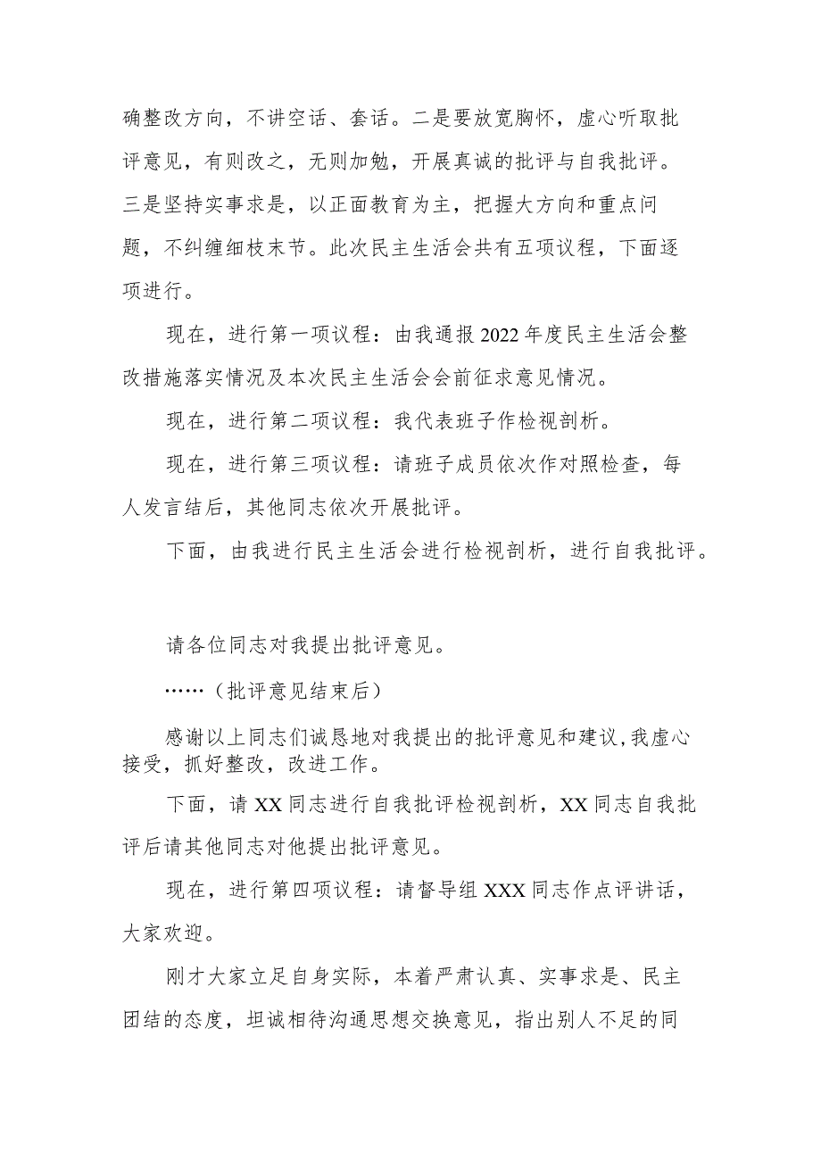 2023年主题教育专题民主生活会主持词两篇例文.docx_第3页