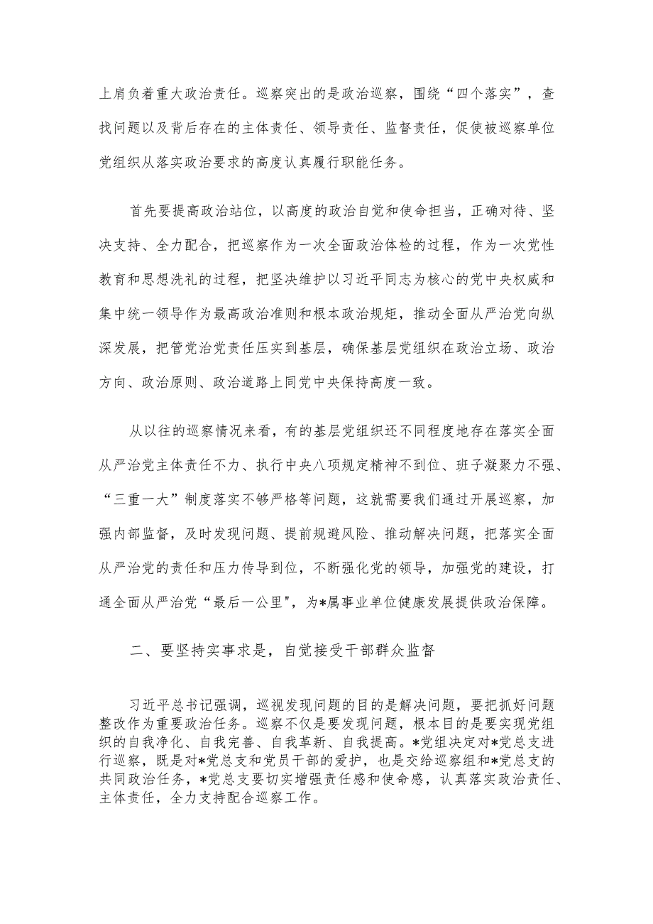 巡察领导小组领导在巡察某党总支工作动员会上的讲话.docx_第2页