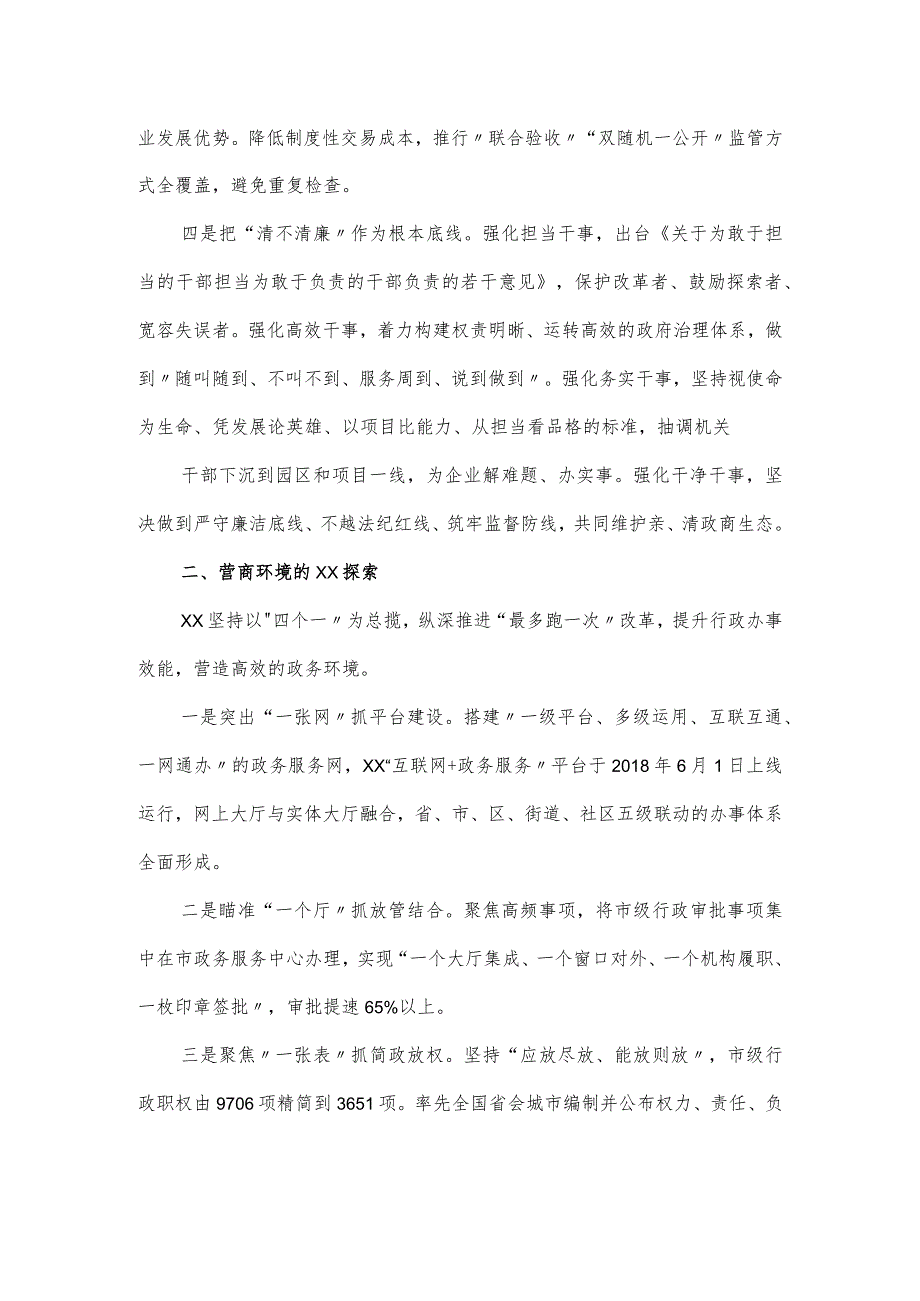 优化营商环境 推动经济高质量发展工作经验材料.docx_第2页