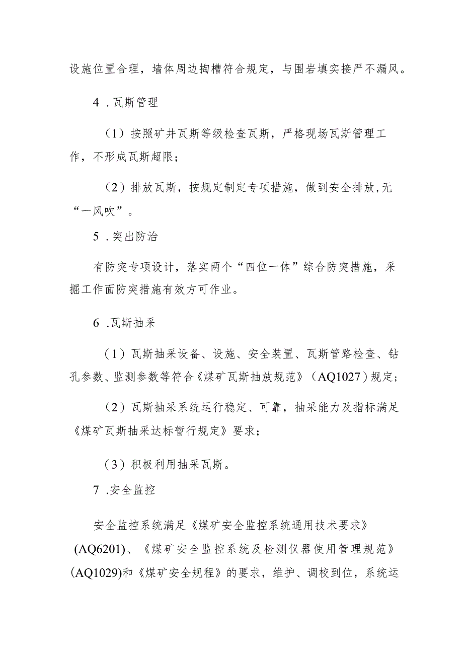 煤矿质量控制管理办法通风工作要求（风险管控）.docx_第2页