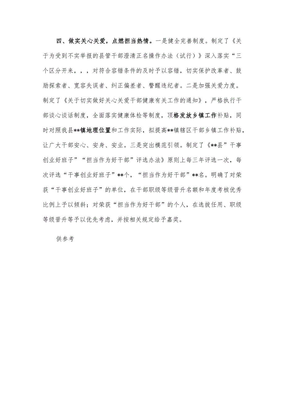 领导班子和干部队伍建设推进汇报材料供借鉴.docx_第3页