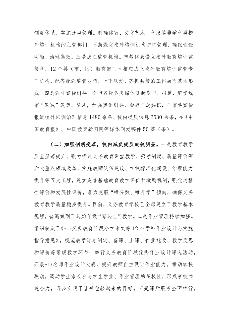 关于义务教育“双减”工作情况的调研报告范文.docx_第2页