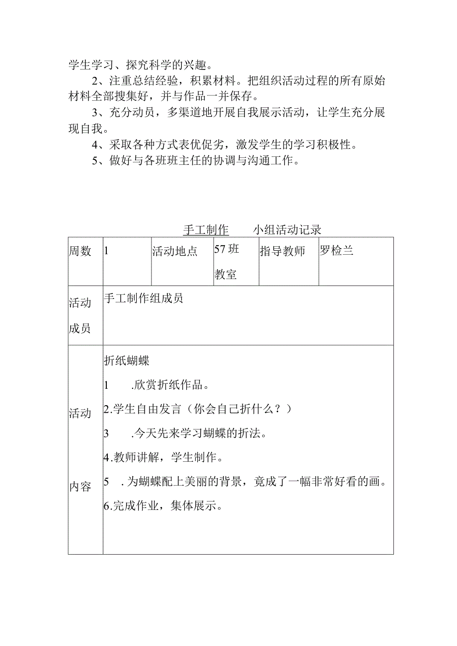 手工制作兴趣小组计划.docx_第2页