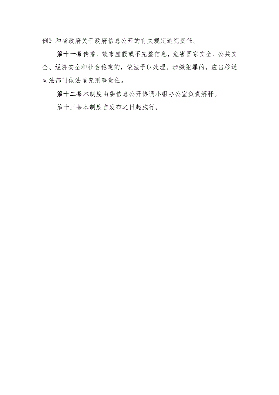 海南省卫生健康委澄清虚假或不完整信息工作制度.docx_第3页