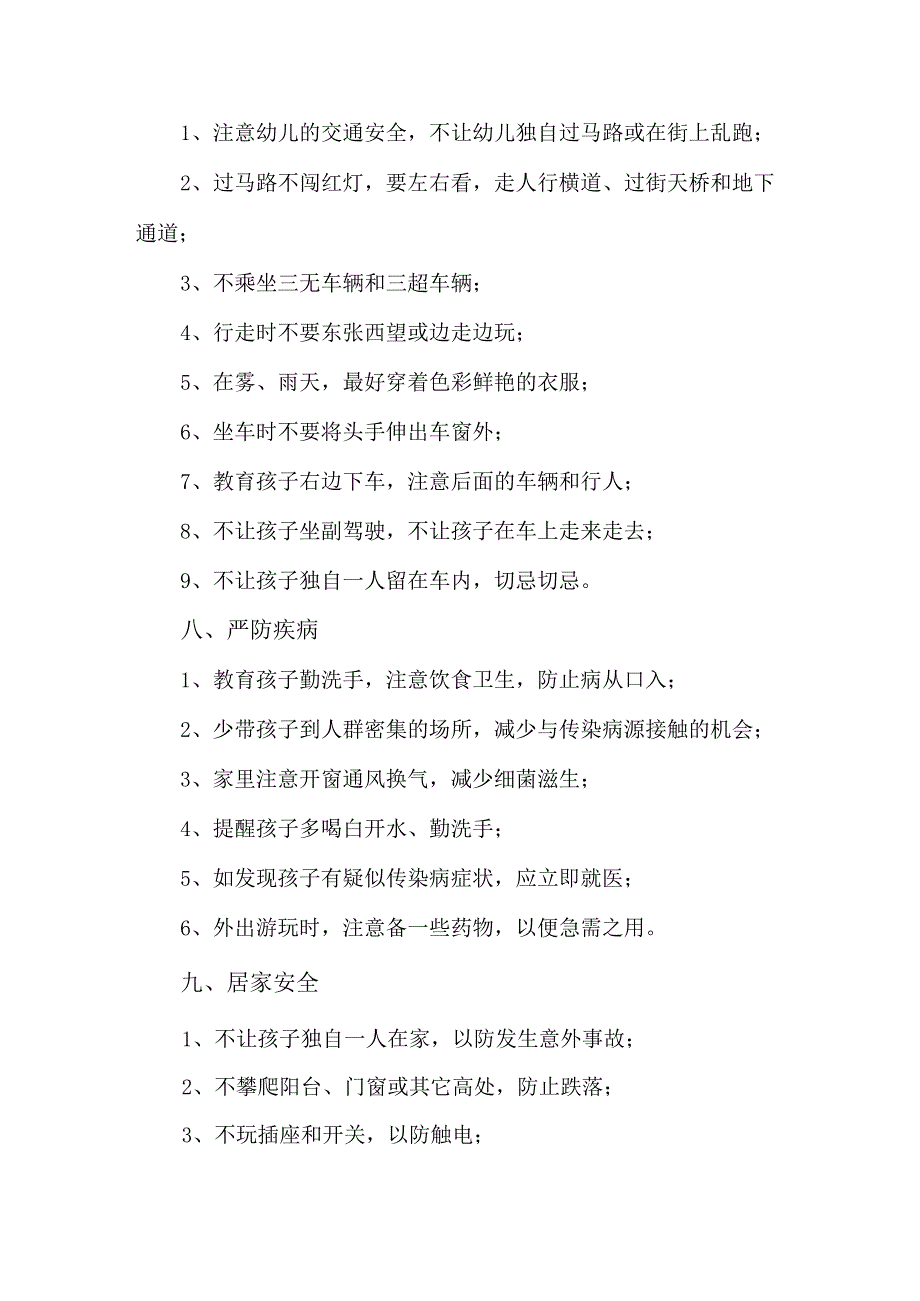 2023年幼儿园中秋国庆放假通知及温馨提示 新编3份.docx_第3页