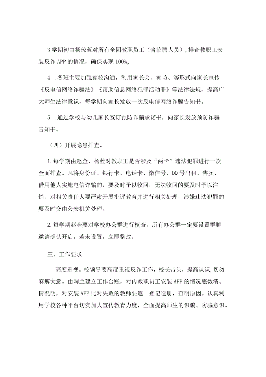 大榕树幼儿园防电信网络诈骗工作实施方案.docx_第2页