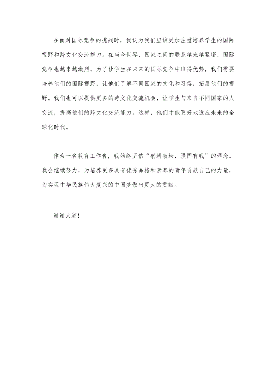 2023年教师节教师代表发言稿1160字文：躬耕教坛强国有我.docx_第3页