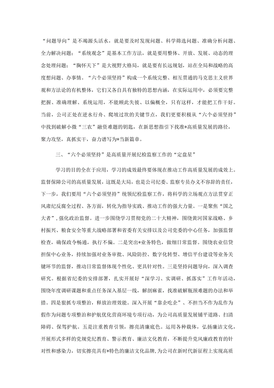 监委驻公司监察专员在公司专题活动交流会上的发言.docx_第2页