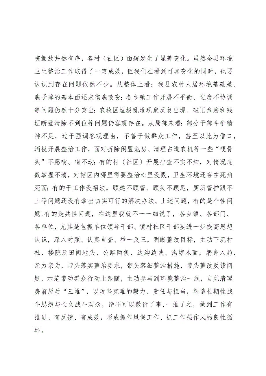 在全县环境卫生整治工作推进会上的讲话.docx_第2页