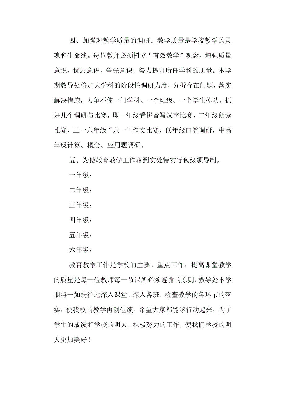 学校五小教学工作计划.docx_第2页