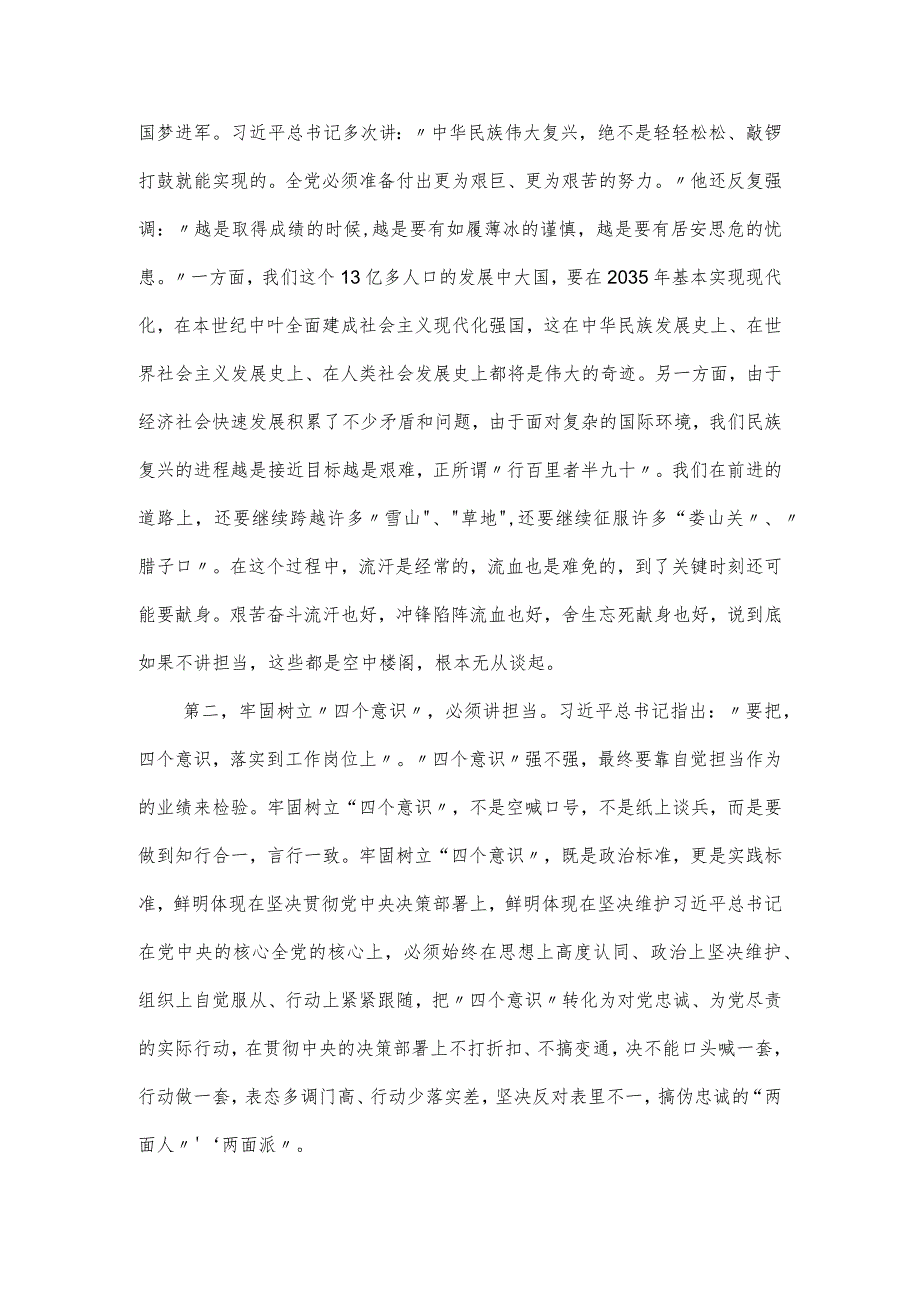 机关廉政主题党课讲稿：新时代践行忠诚干净担当.docx_第2页