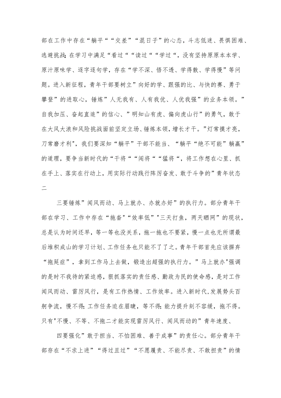 机关单位解放思想 强化质量效率 案例研讨和专题剖析材料范文.docx_第2页