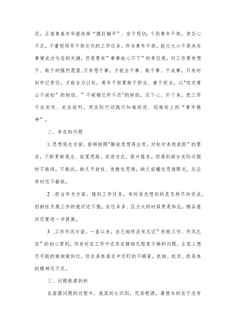 机关单位解放思想 强化质量效率 案例研讨和专题剖析材料范文.docx_第3页