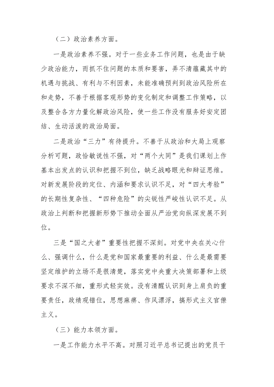 主题教育专题组织生活会个人对照检查剖析材料.docx_第2页