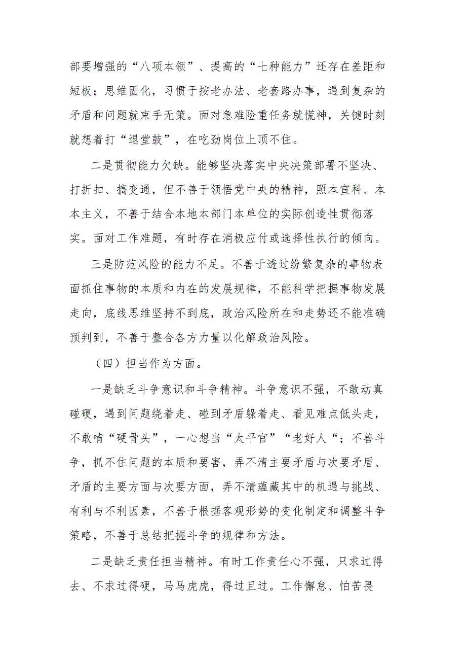 主题教育专题组织生活会个人对照检查剖析材料.docx_第3页