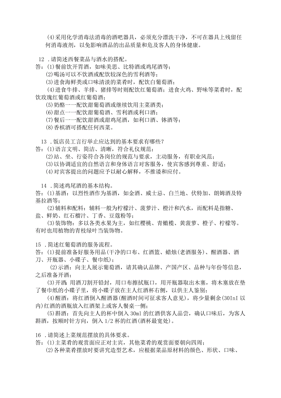 ZZ022 酒店服务赛项理论赛题及答案-2023年全国职业院校技能大赛赛项正式赛卷.docx_第3页