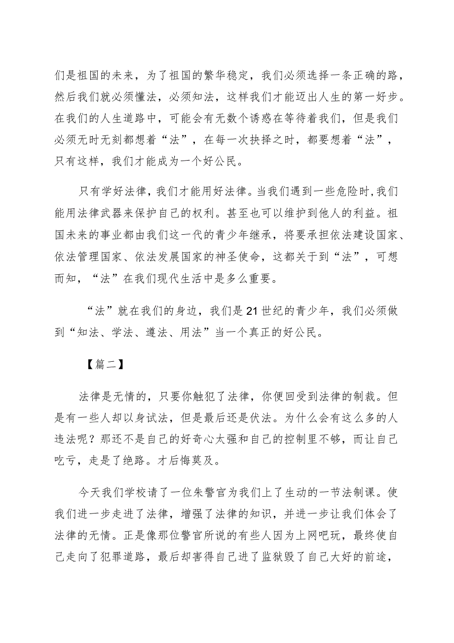 (6篇)法治教育主题征文.docx_第2页