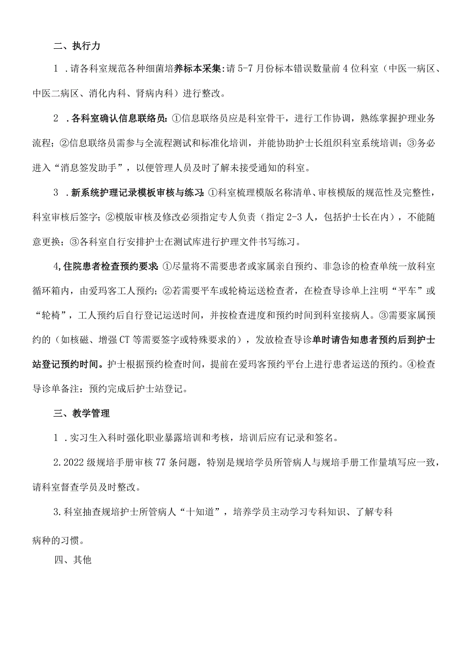 护士长会强调内容.docx_第2页