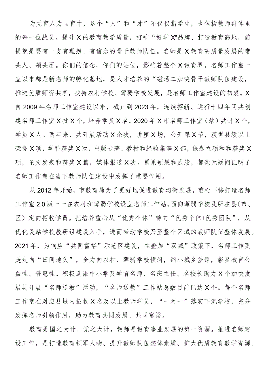 市名师工作室建设工作推进会议讲话.docx_第2页