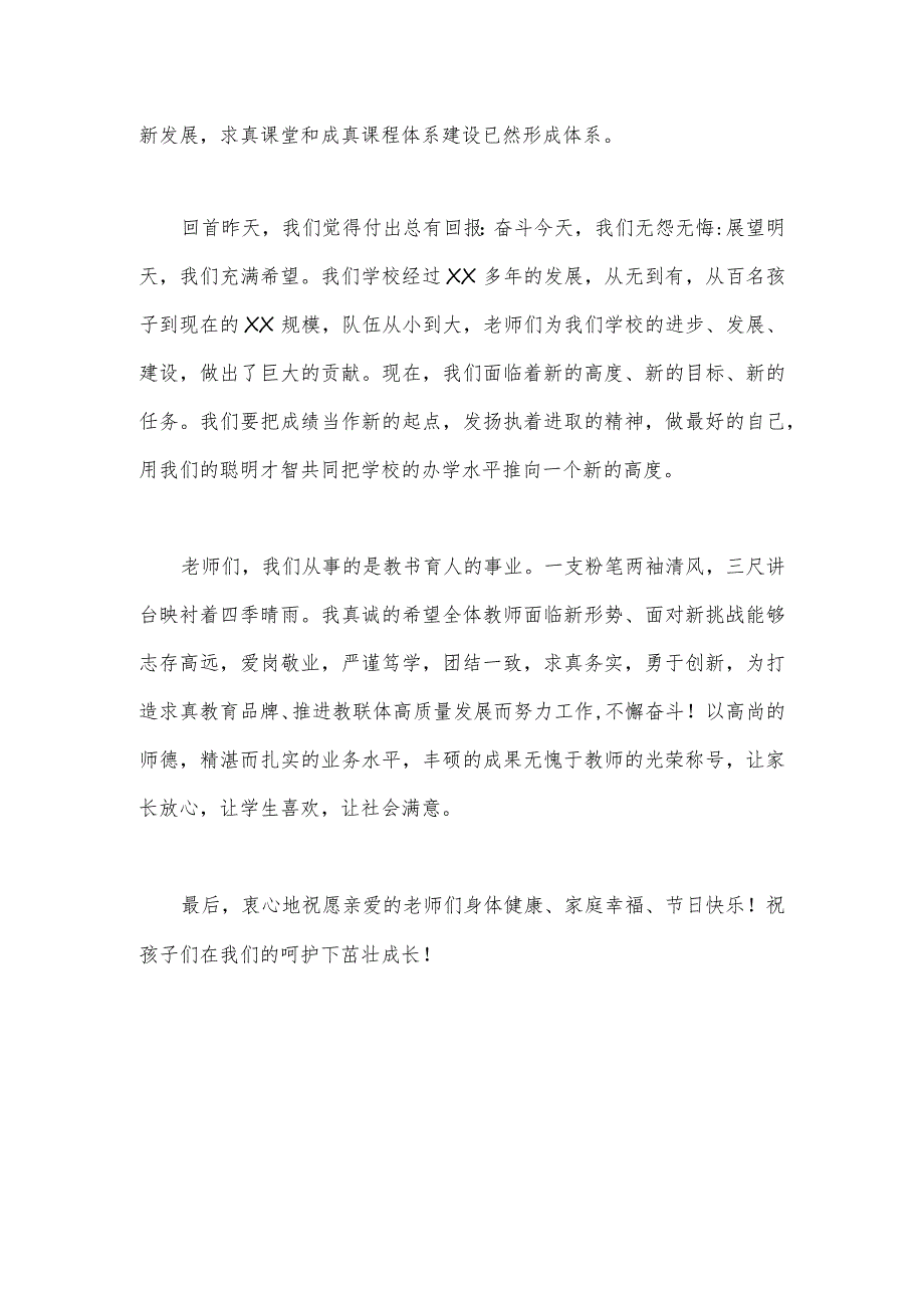 2023年庆祝第39个教师节校长讲话稿发言稿2篇文.docx_第2页