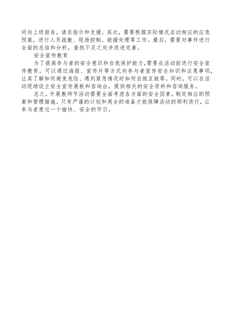 教师节活动安全预案.docx_第2页