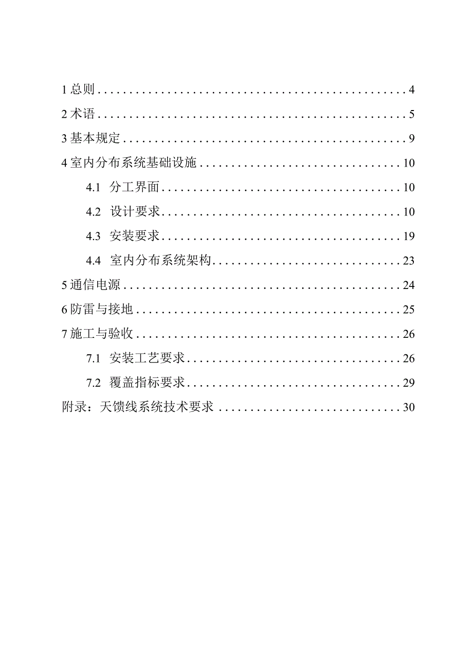 宣城市建筑物配建5G移动通信基础设施技术导则（征求意见稿）.docx_第3页