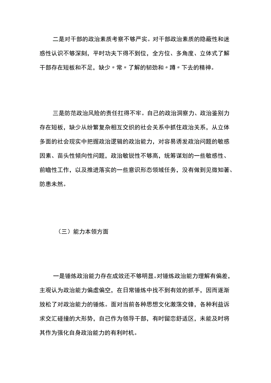 2023年主题教育专题民主生活会“六个方面”个人剖析材料2篇.docx_第3页