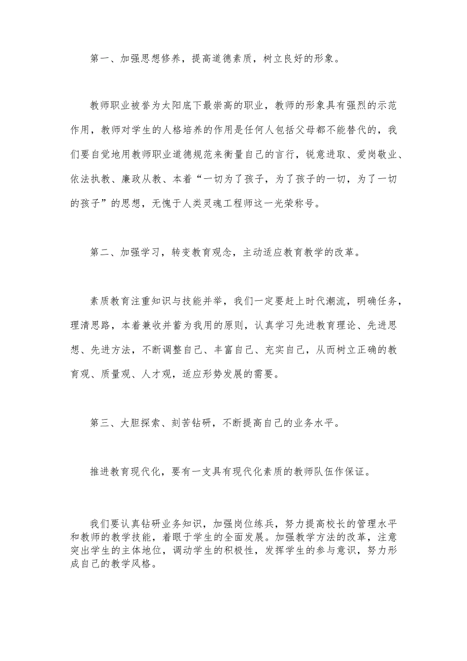 2023年共同庆祝第39个教师节校长致辞发言稿1020字文—一躬耕教坛强国有我.docx_第2页