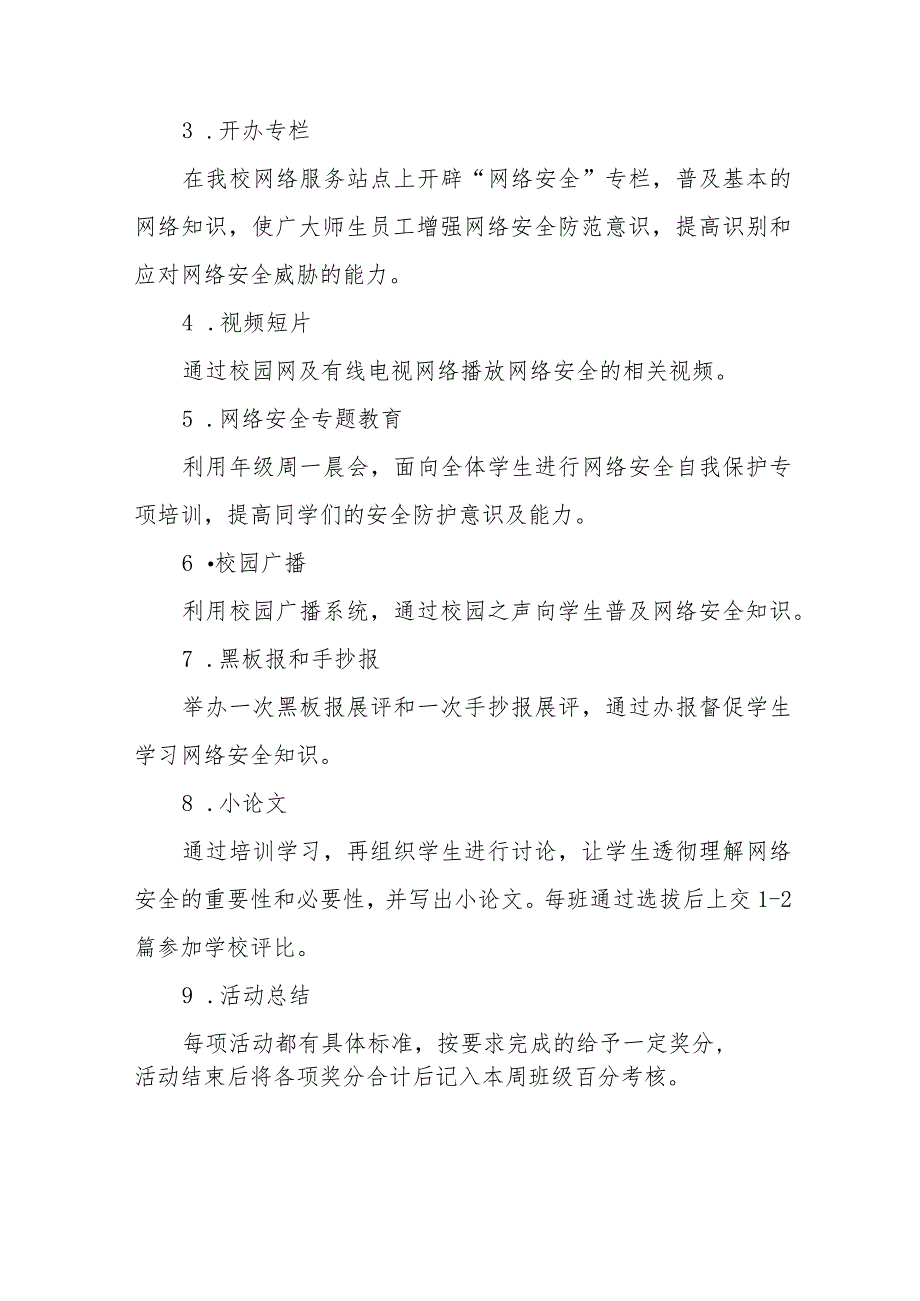 学校2023年开展国家网络安全宣传周活动总结、工作总结六篇.docx_第2页