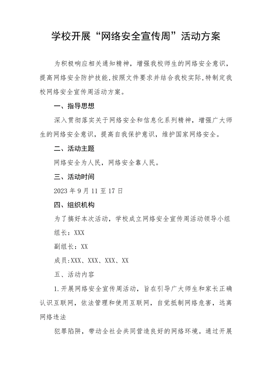 学校2023年开展国家网络安全宣传周活动总结、工作总结六篇.docx_第3页