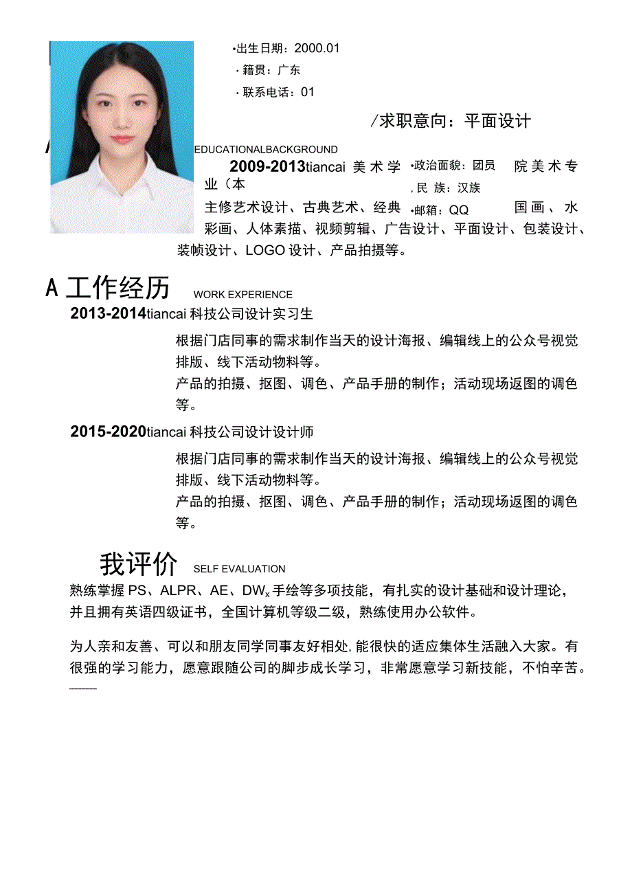 粉色莫兰迪个人简历word模板.docx_第1页